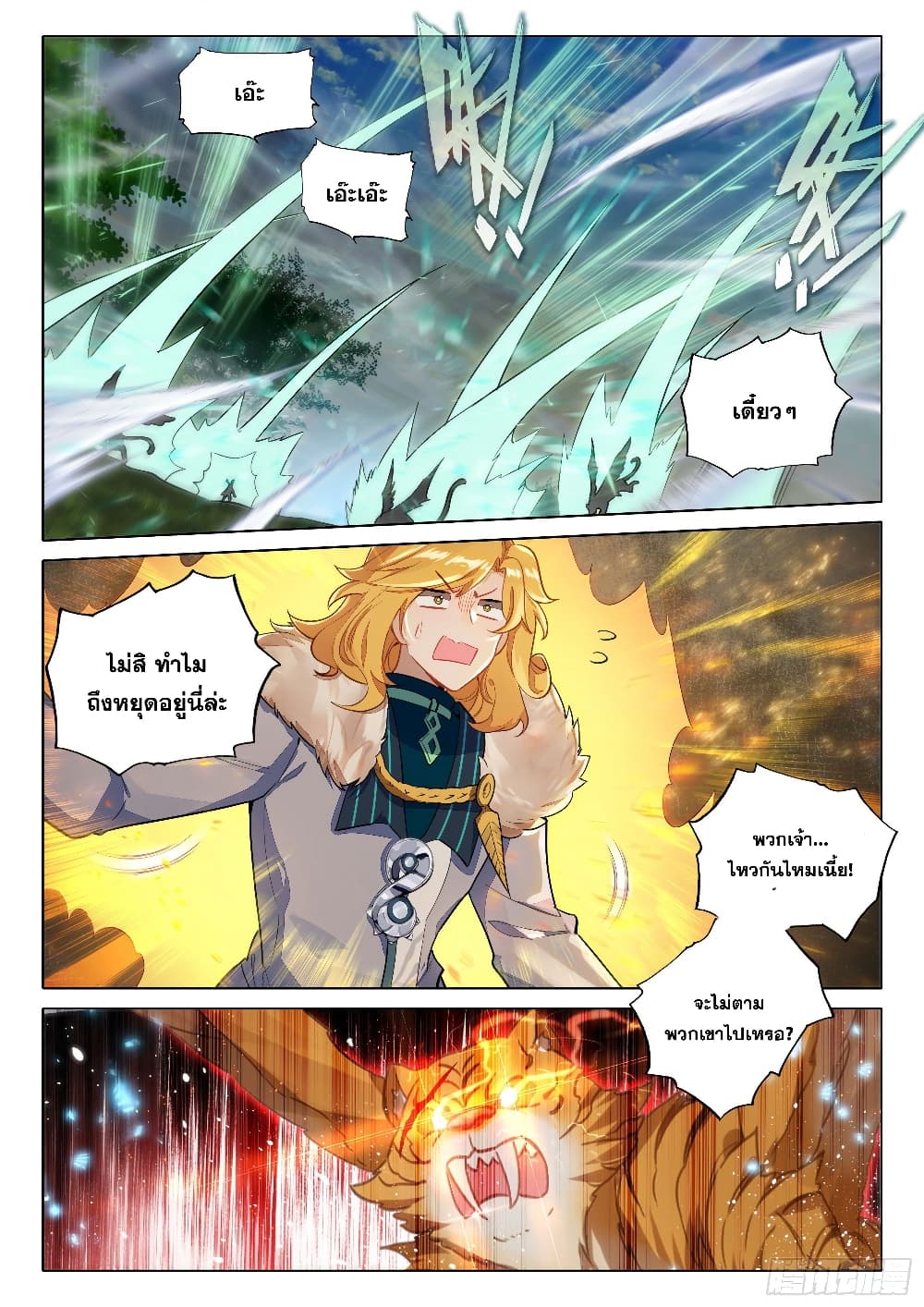 Douluo Dalu 5 - Rebirth of Tang San page 9