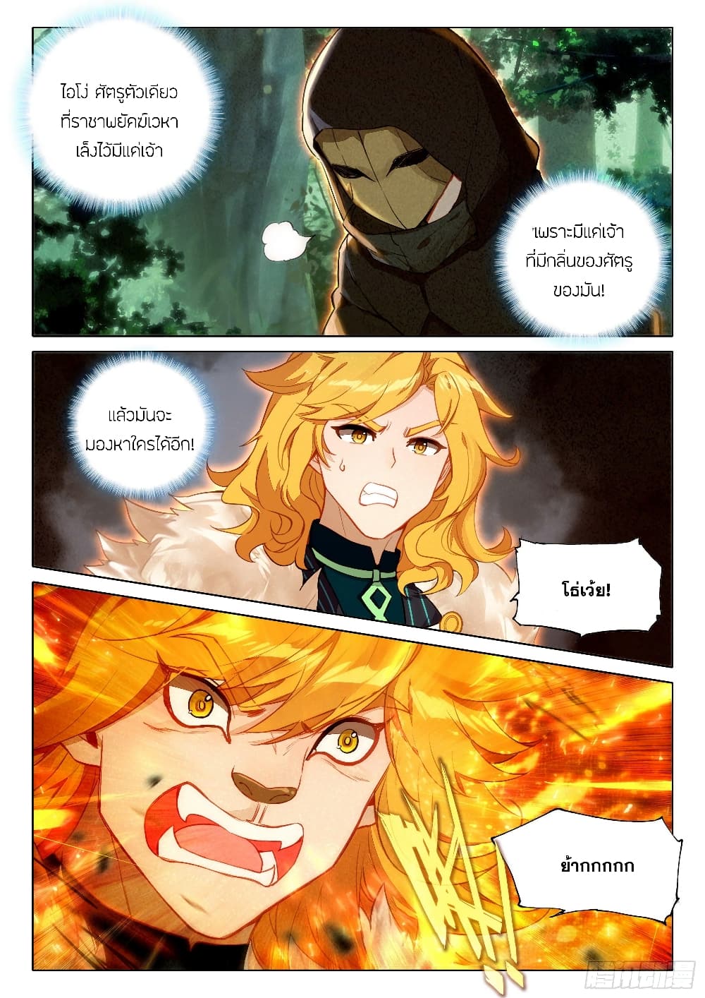 Douluo Dalu 5 - Rebirth of Tang San page 10