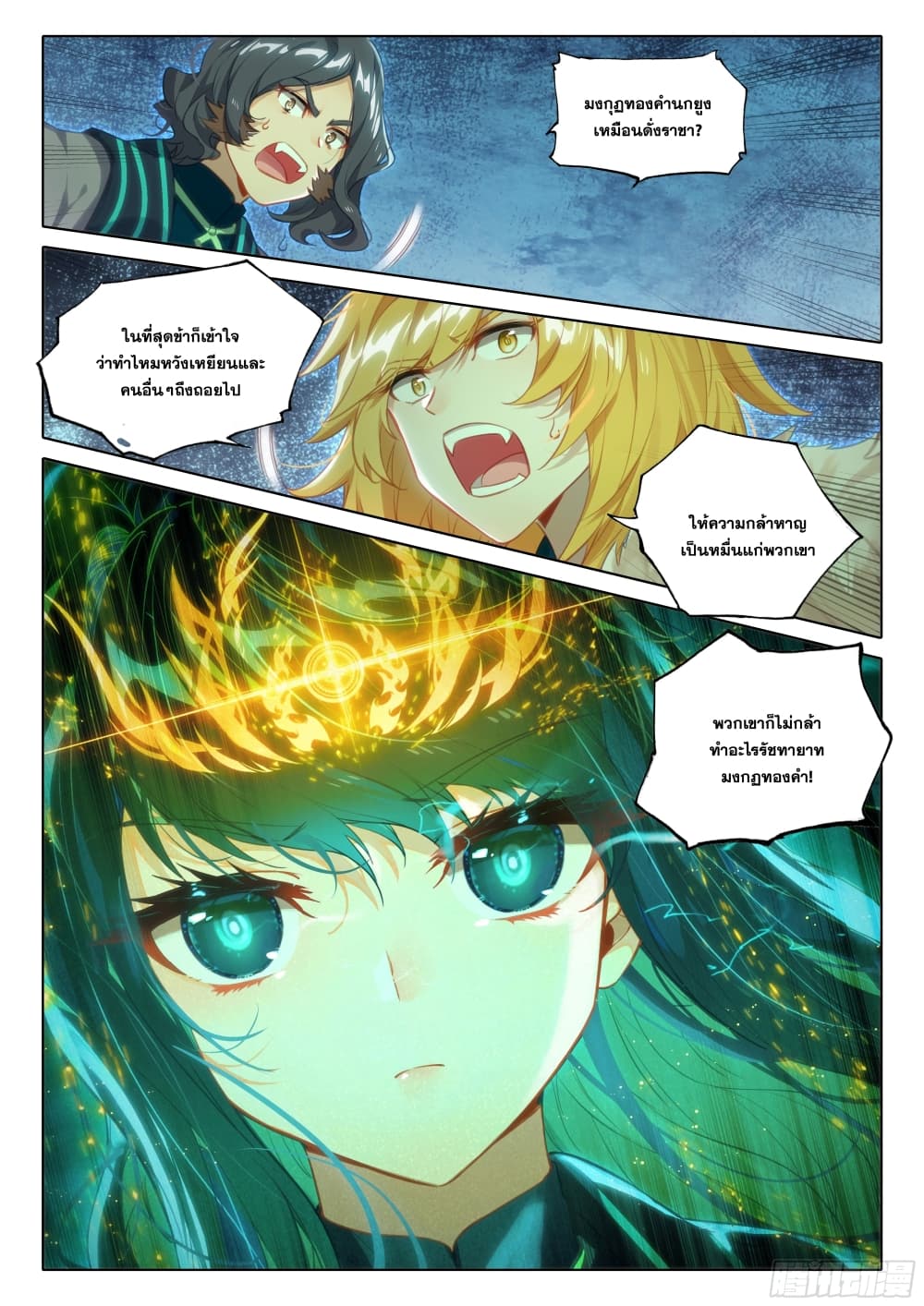 Douluo Dalu 5 - Rebirth of Tang San page 6