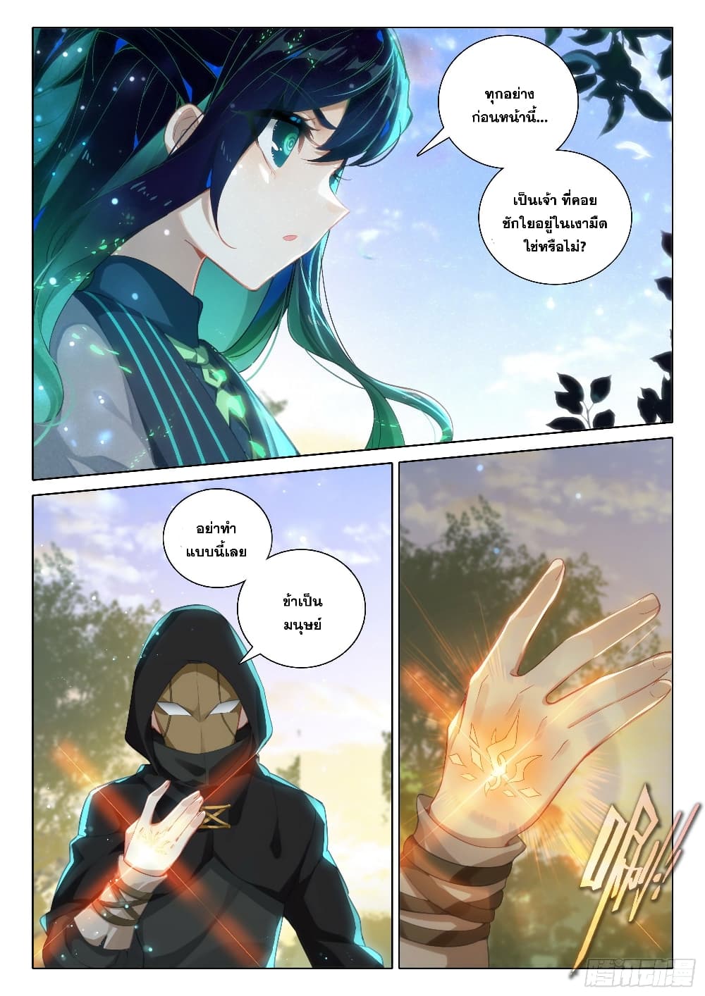 Douluo Dalu 5 - Rebirth of Tang San page 4