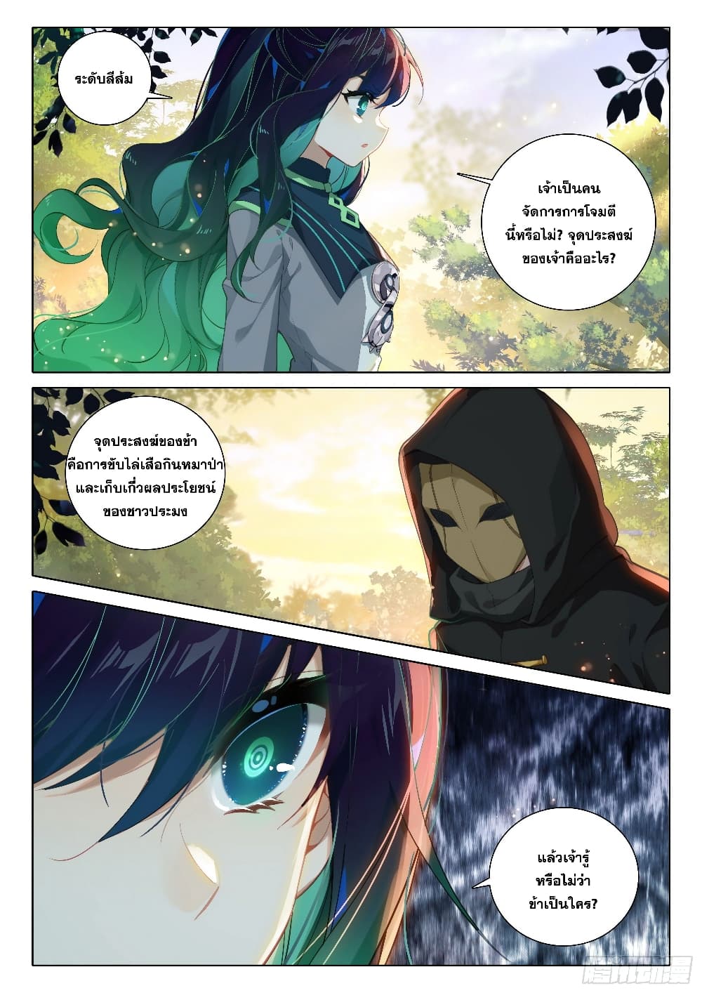 Douluo Dalu 5 - Rebirth of Tang San page 5
