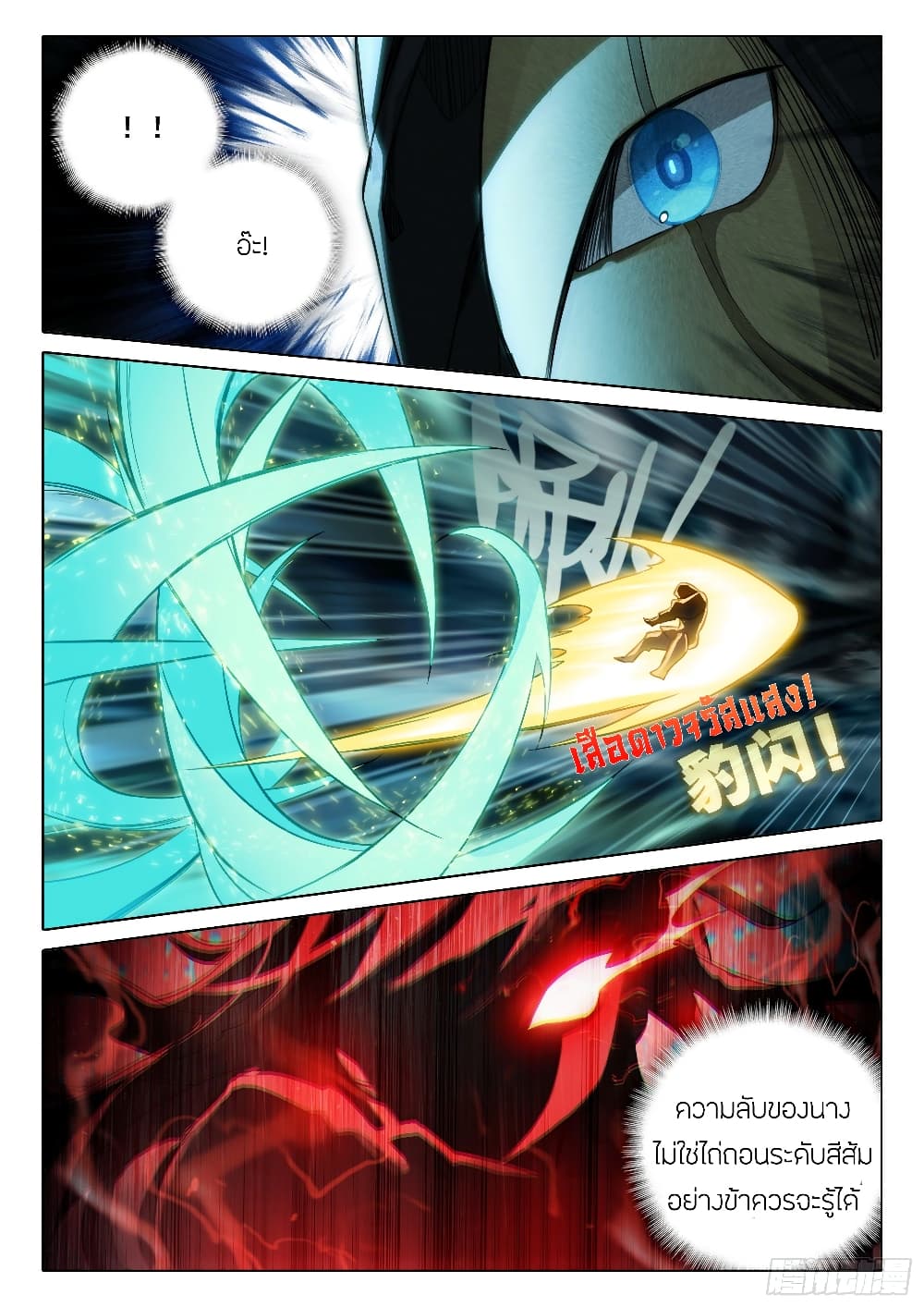 Douluo Dalu 5 - Rebirth of Tang San page 6