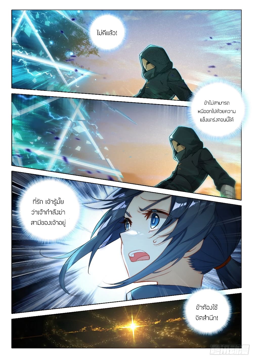 Douluo Dalu 5 - Rebirth of Tang San page 8