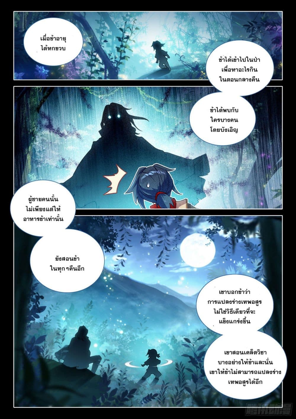 Douluo Dalu 5 - Rebirth of Tang San page 2