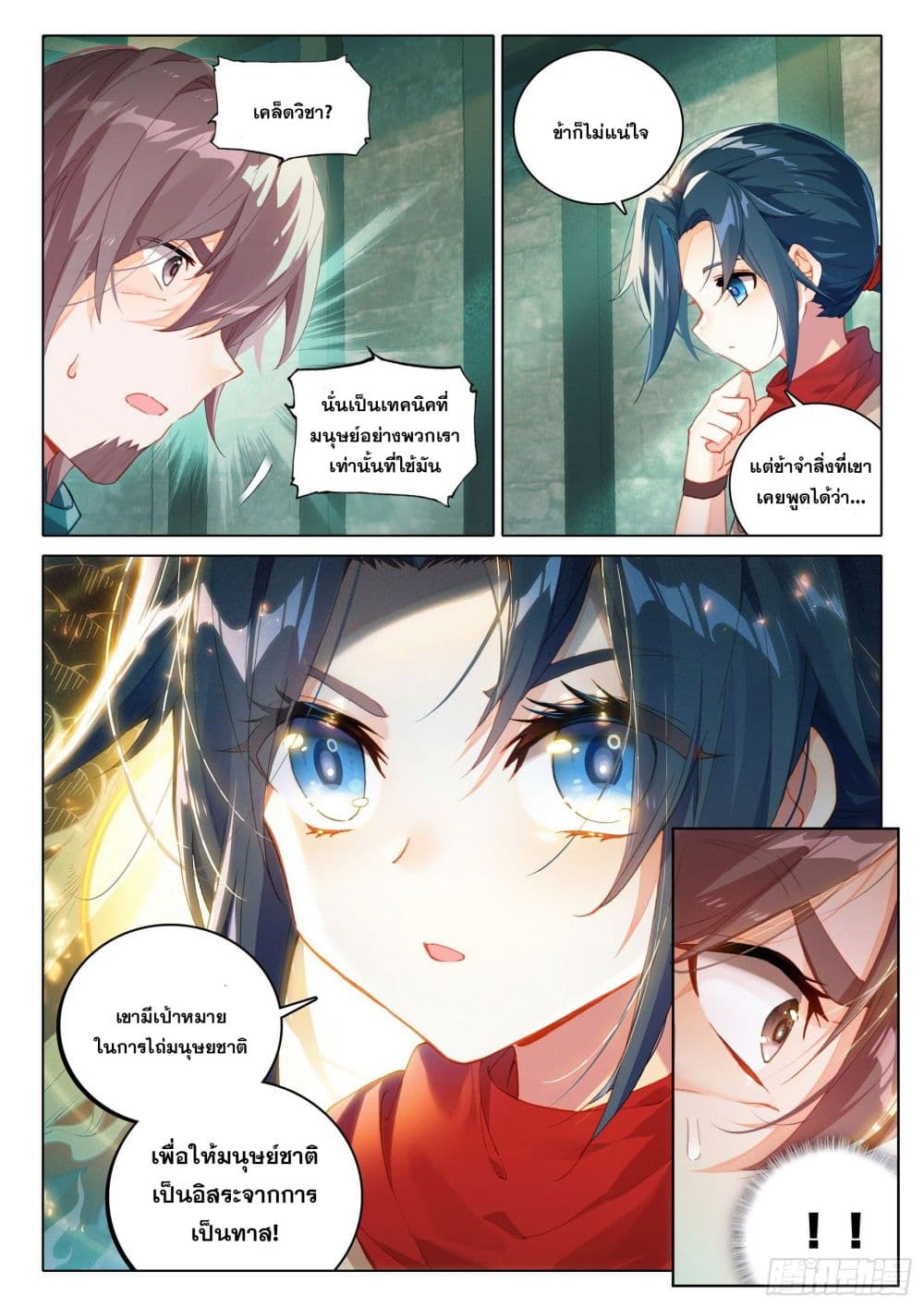 Douluo Dalu 5 - Rebirth of Tang San page 3