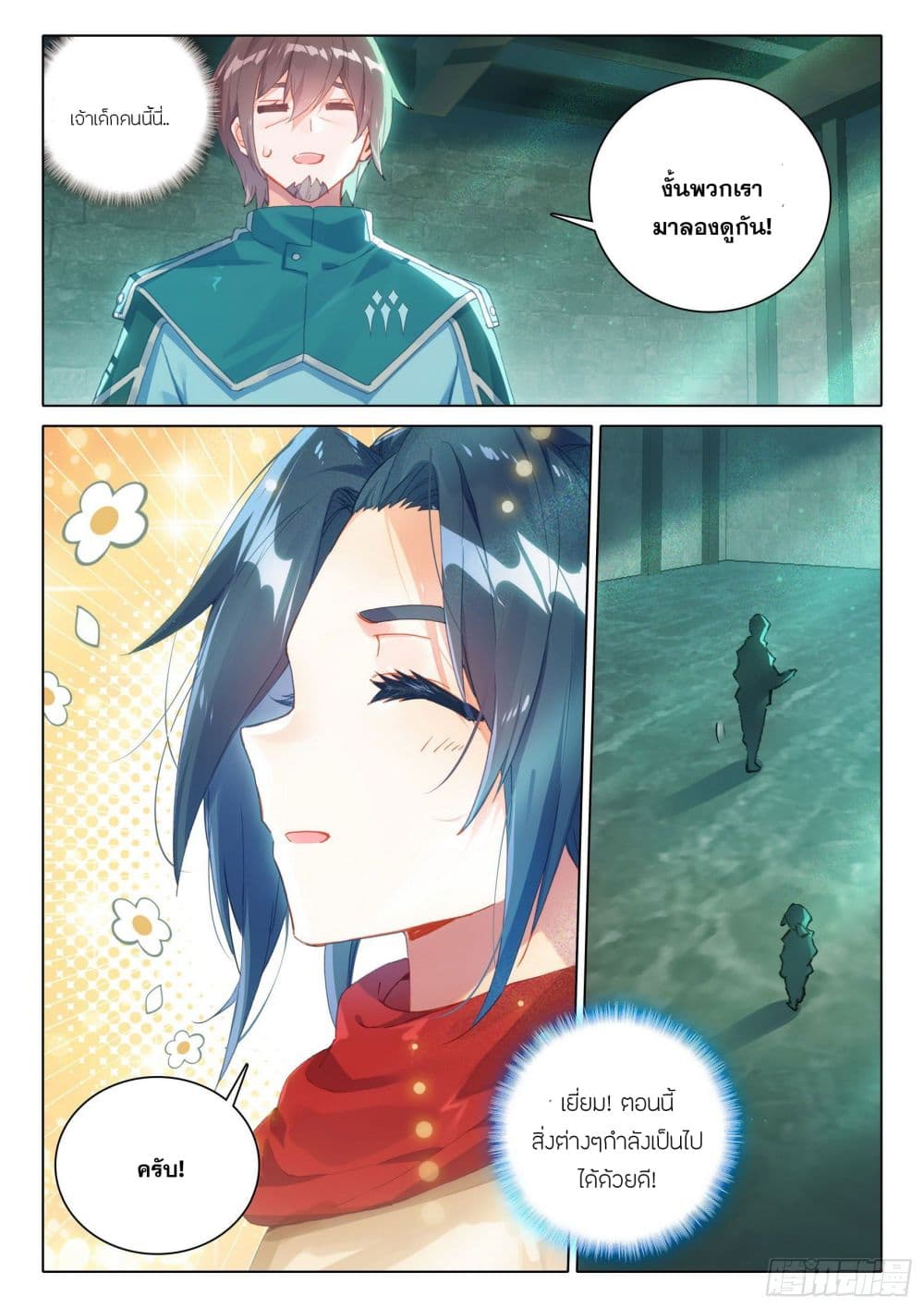 Douluo Dalu 5 - Rebirth of Tang San page 5