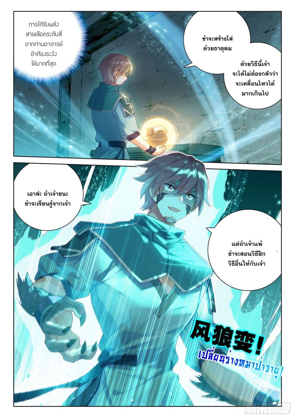 Douluo Dalu 5 - Rebirth of Tang San page 6