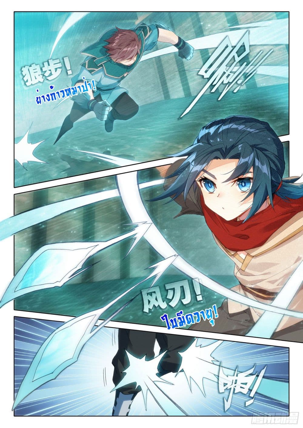 Douluo Dalu 5 - Rebirth of Tang San page 7