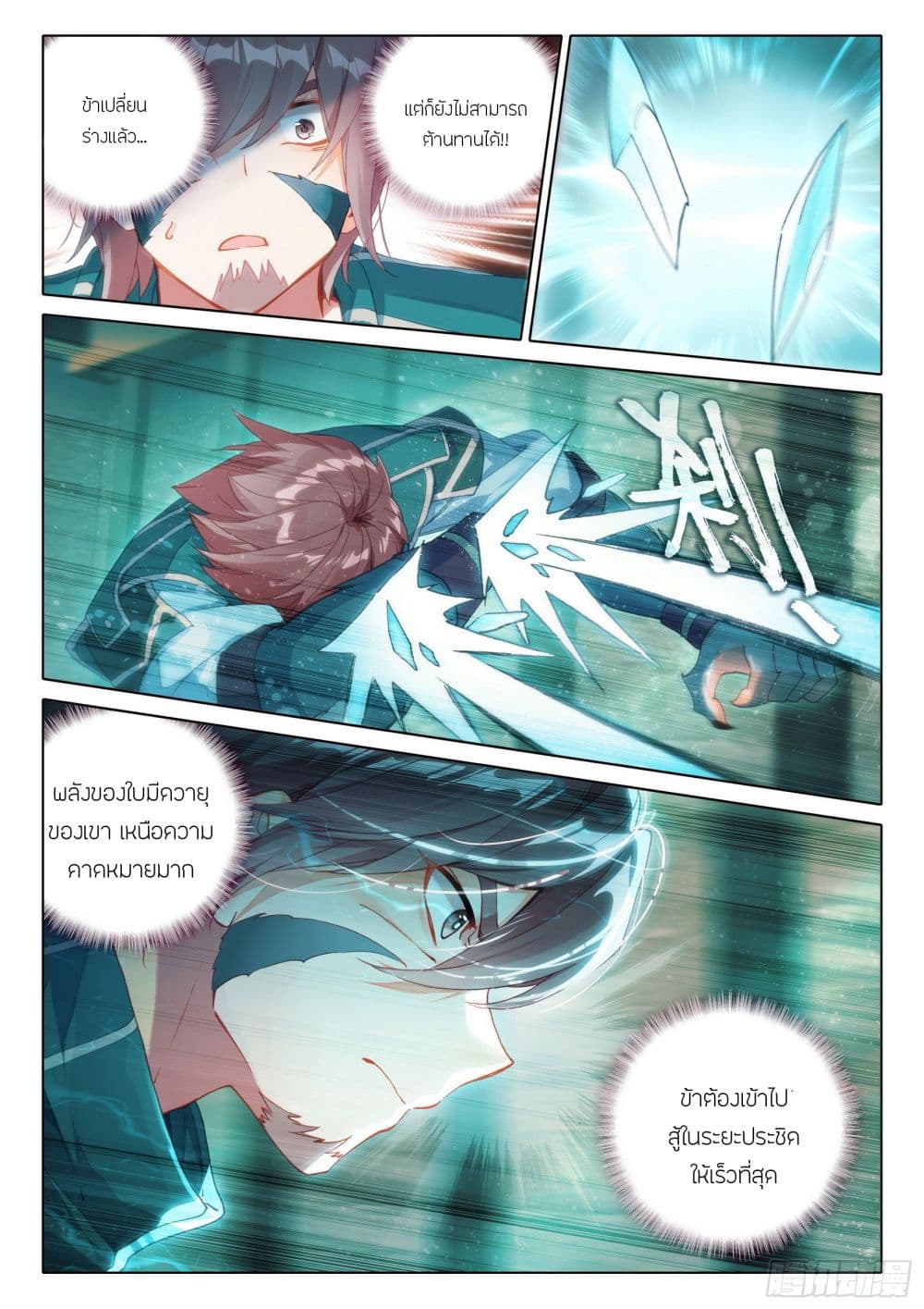 Douluo Dalu 5 - Rebirth of Tang San page 8