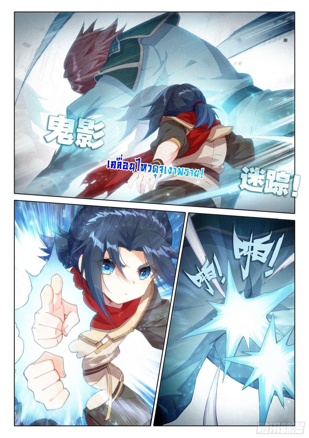 Douluo Dalu 5 - Rebirth of Tang San page 10
