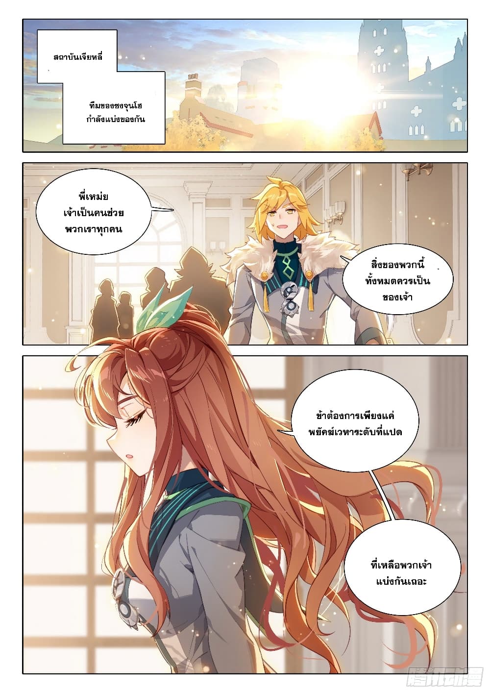Douluo Dalu 5 - Rebirth of Tang San page 4