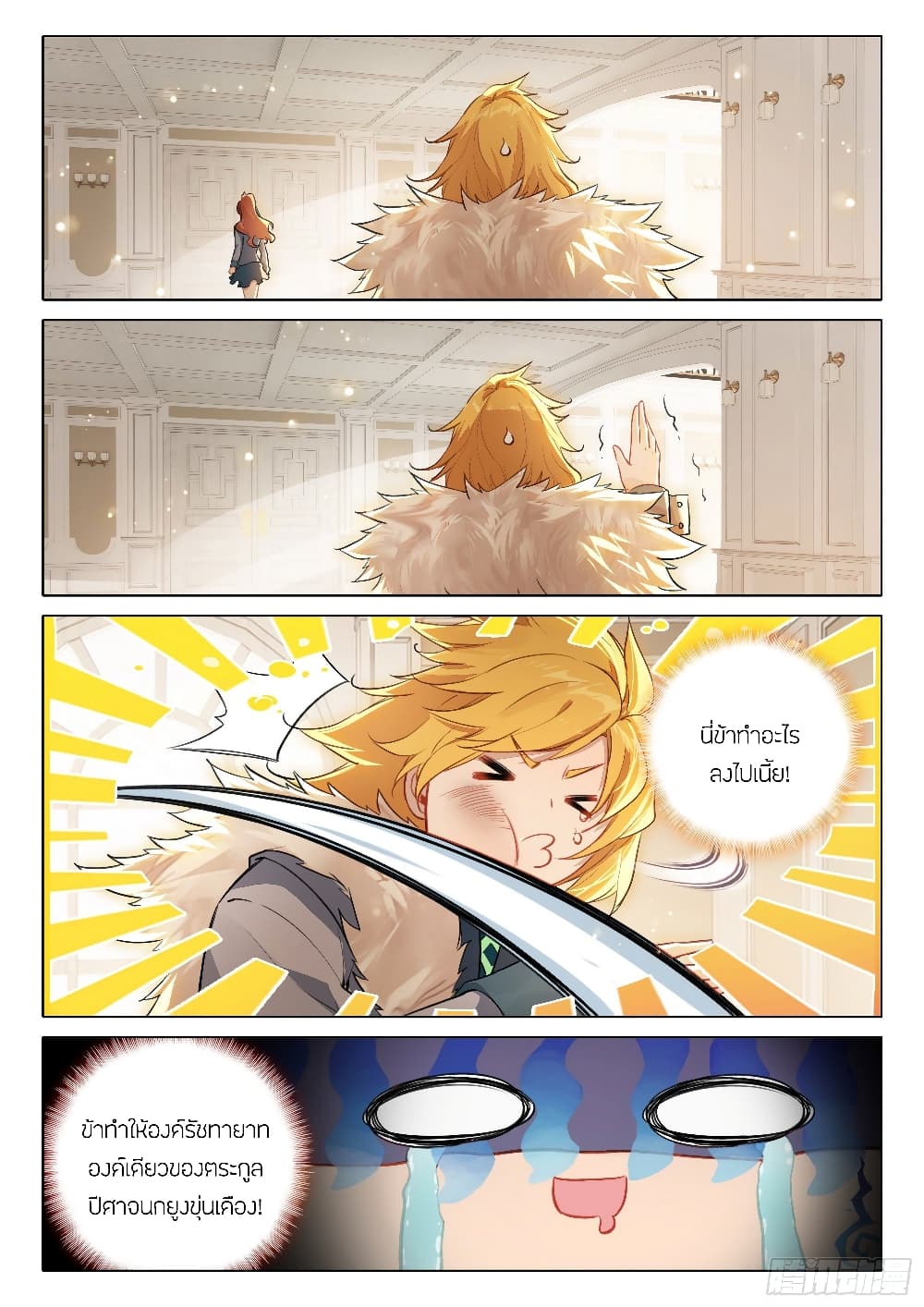 Douluo Dalu 5 - Rebirth of Tang San page 5