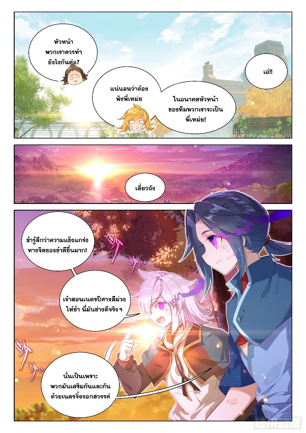 Douluo Dalu 5 - Rebirth of Tang San page 6