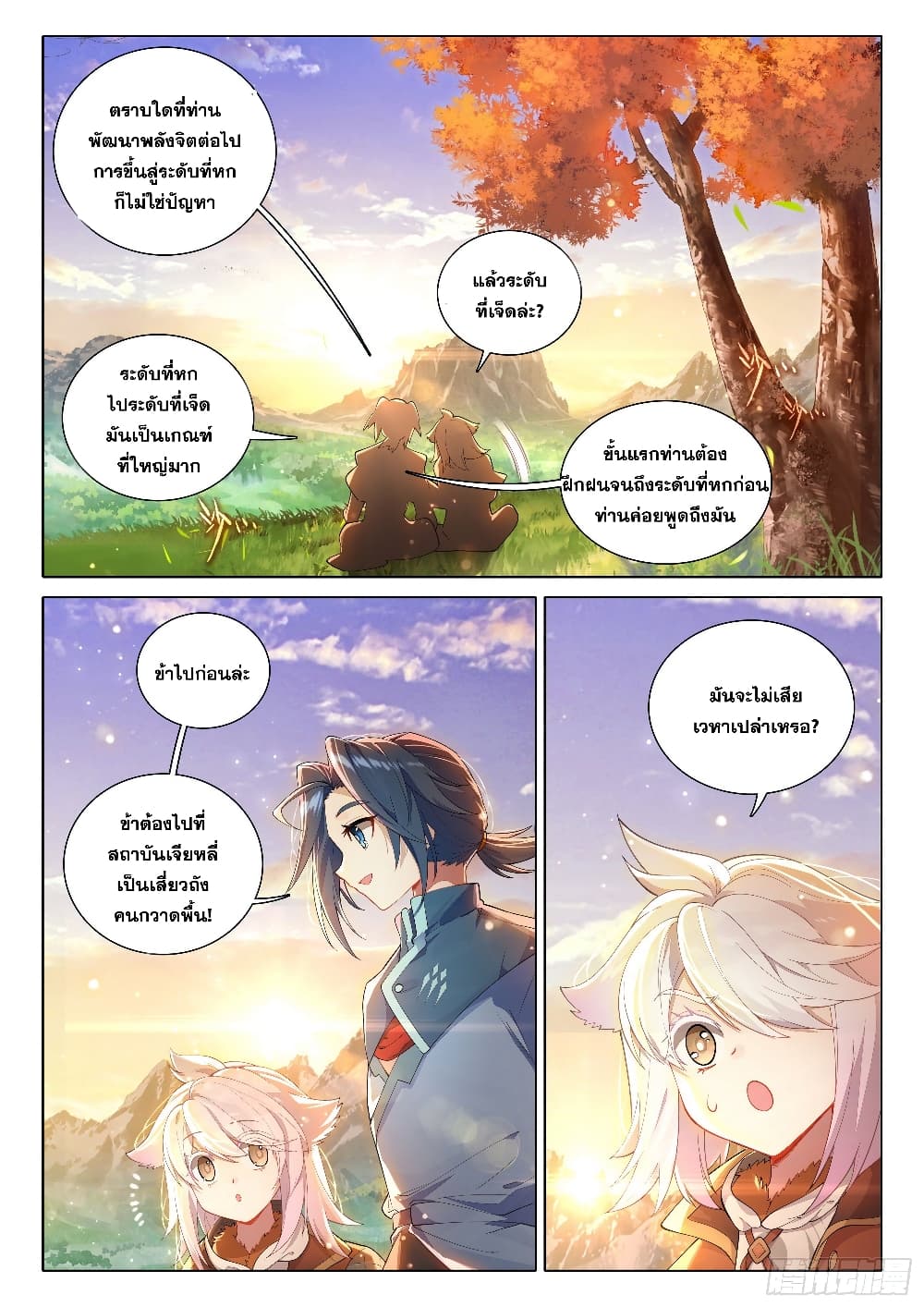 Douluo Dalu 5 - Rebirth of Tang San page 7
