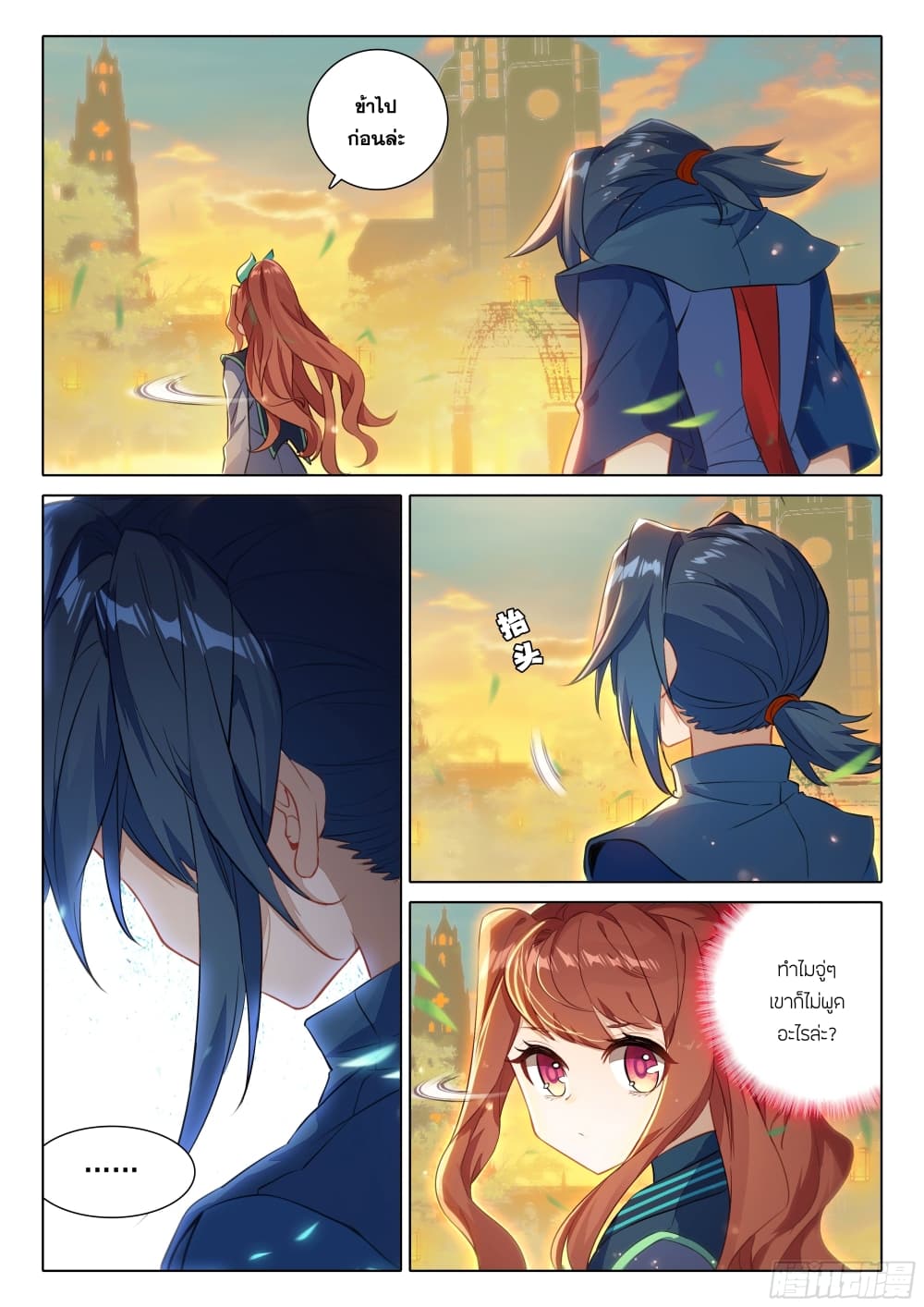 Douluo Dalu 5 - Rebirth of Tang San page 4