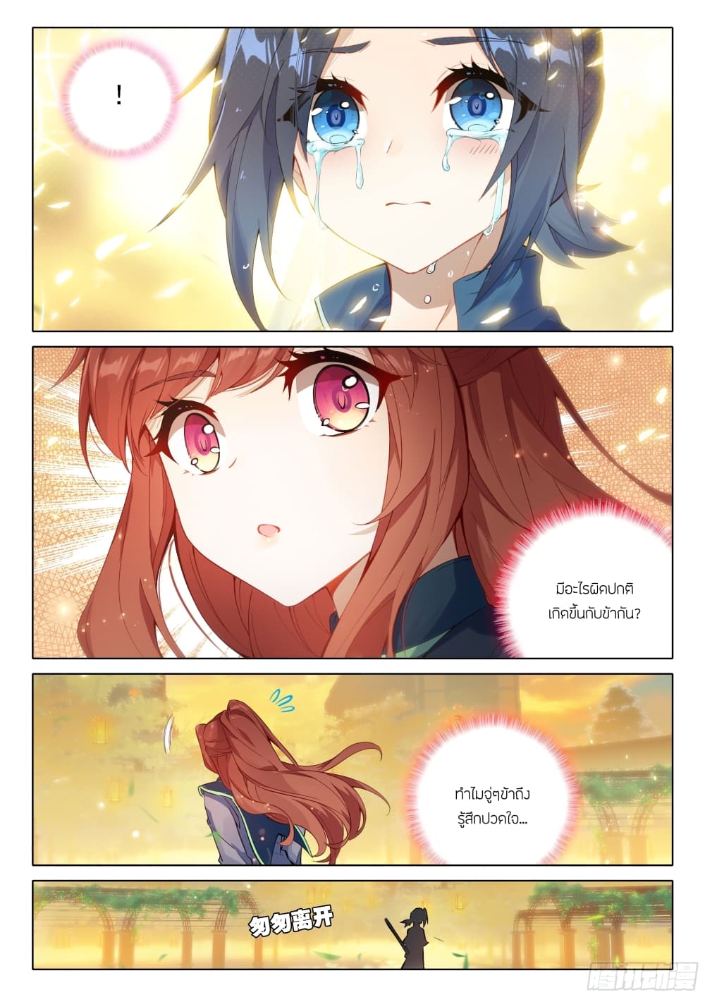 Douluo Dalu 5 - Rebirth of Tang San page 5