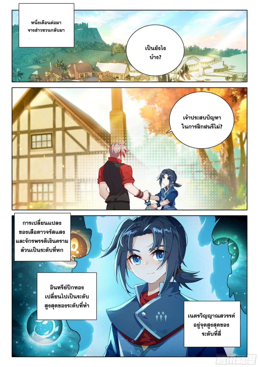 Douluo Dalu 5 - Rebirth of Tang San page 6