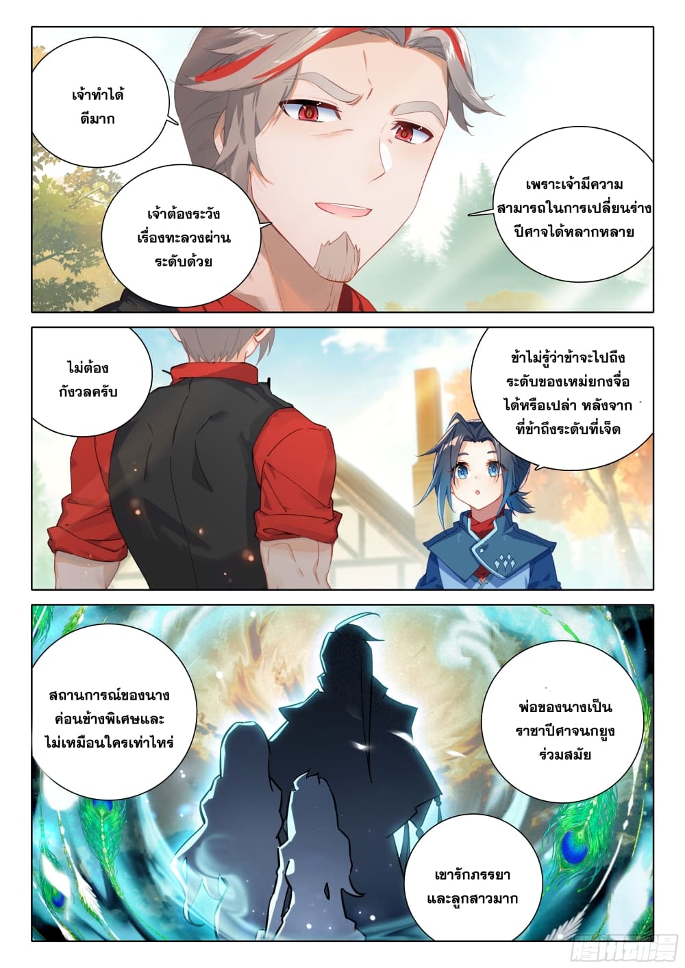 Douluo Dalu 5 - Rebirth of Tang San page 7