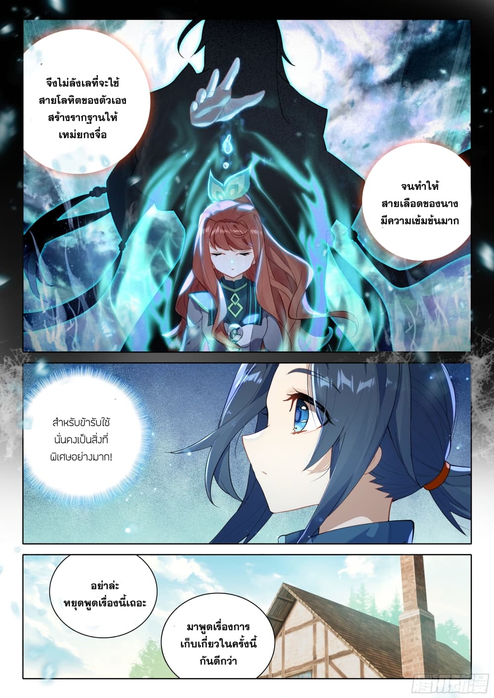Douluo Dalu 5 - Rebirth of Tang San page 8