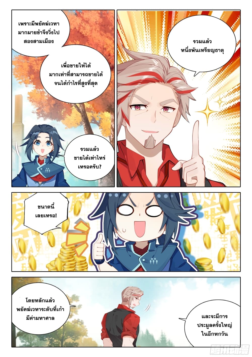 Douluo Dalu 5 - Rebirth of Tang San page 9
