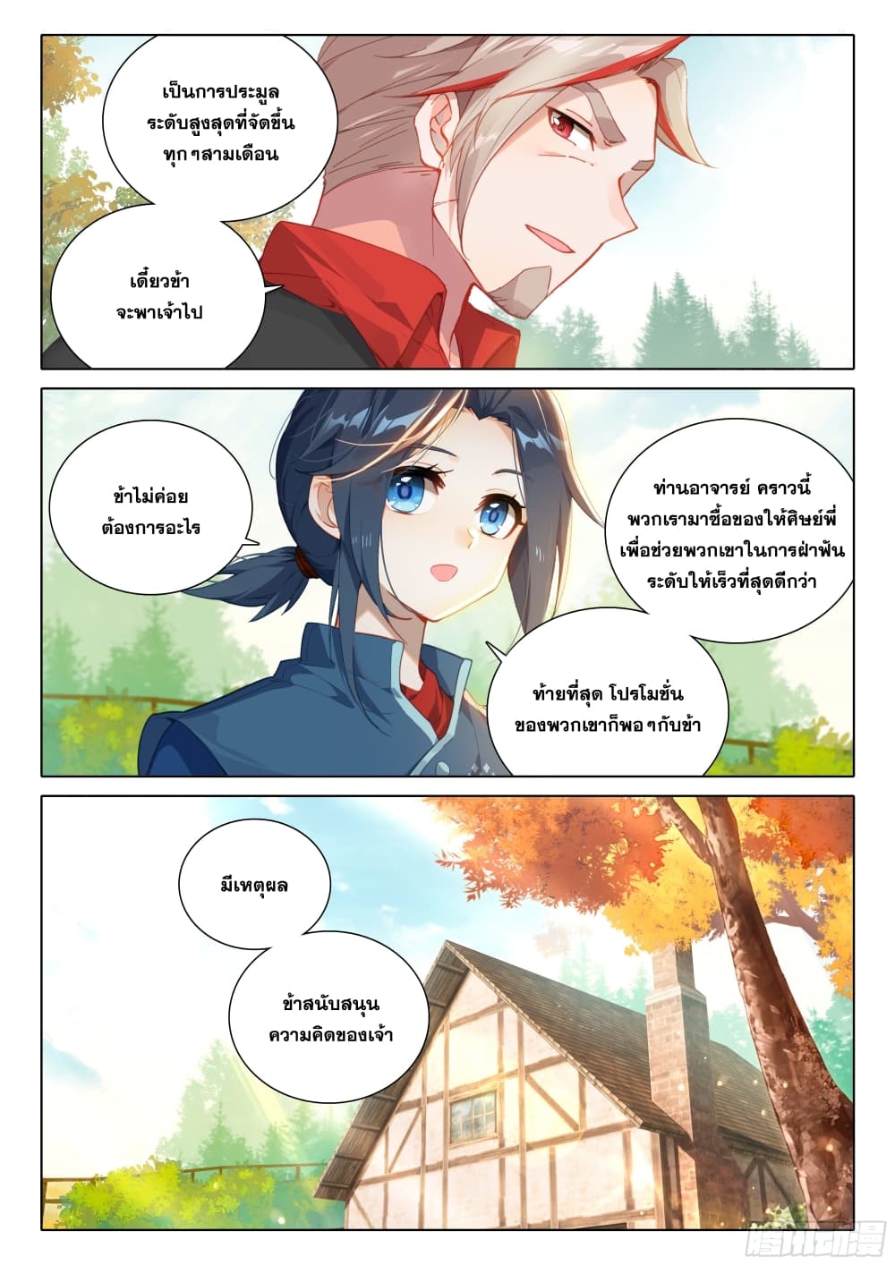 Douluo Dalu 5 - Rebirth of Tang San page 10