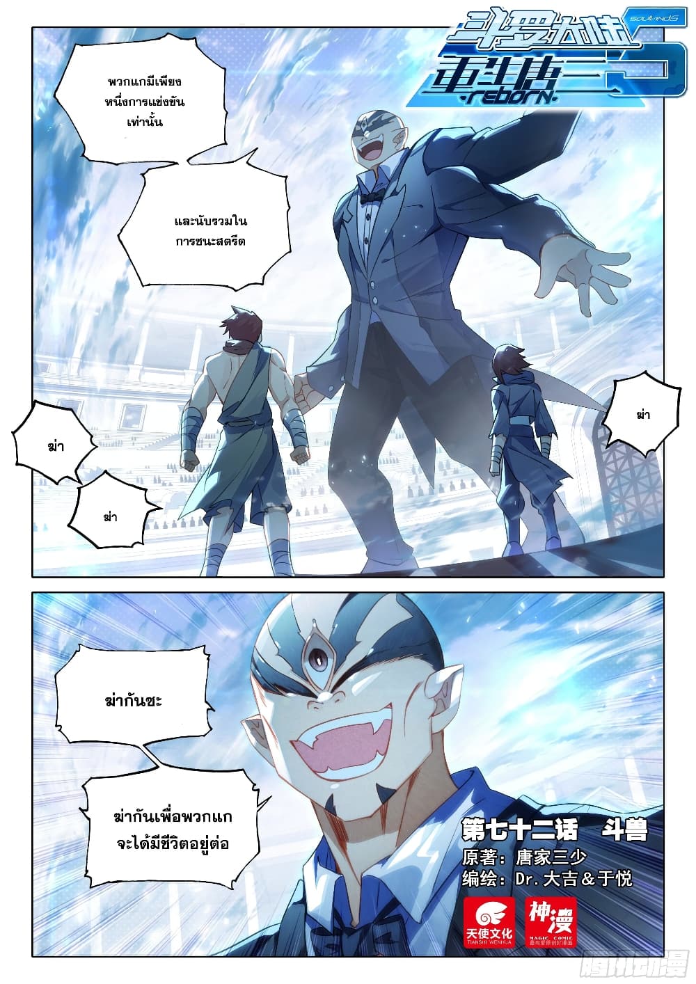 Douluo Dalu 5 - Rebirth of Tang San page 3
