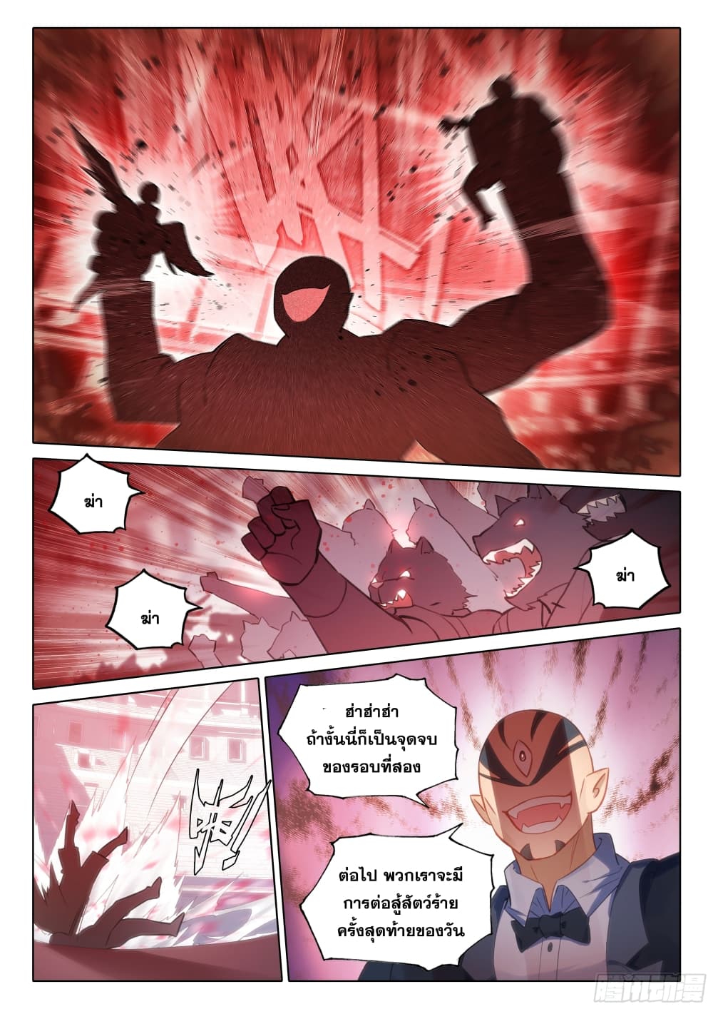 Douluo Dalu 5 - Rebirth of Tang San page 6