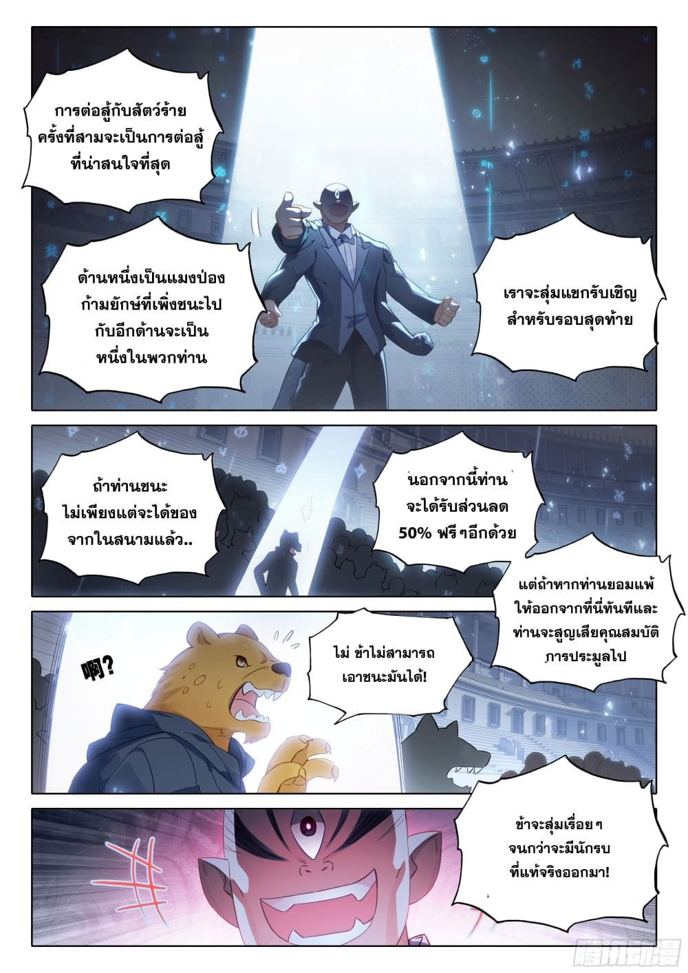 Douluo Dalu 5 - Rebirth of Tang San page 7
