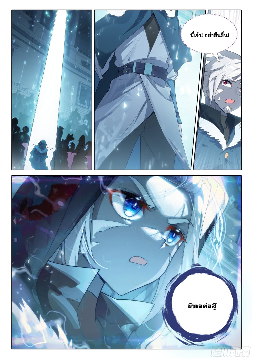 Douluo Dalu 5 - Rebirth of Tang San page 8