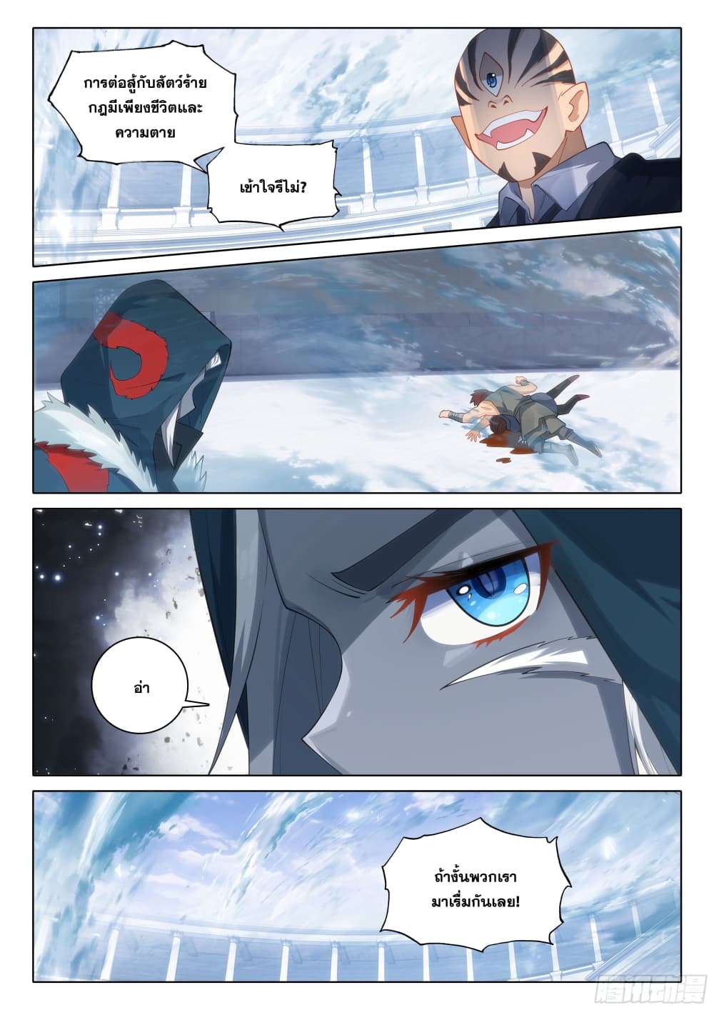 Douluo Dalu 5 - Rebirth of Tang San page 10