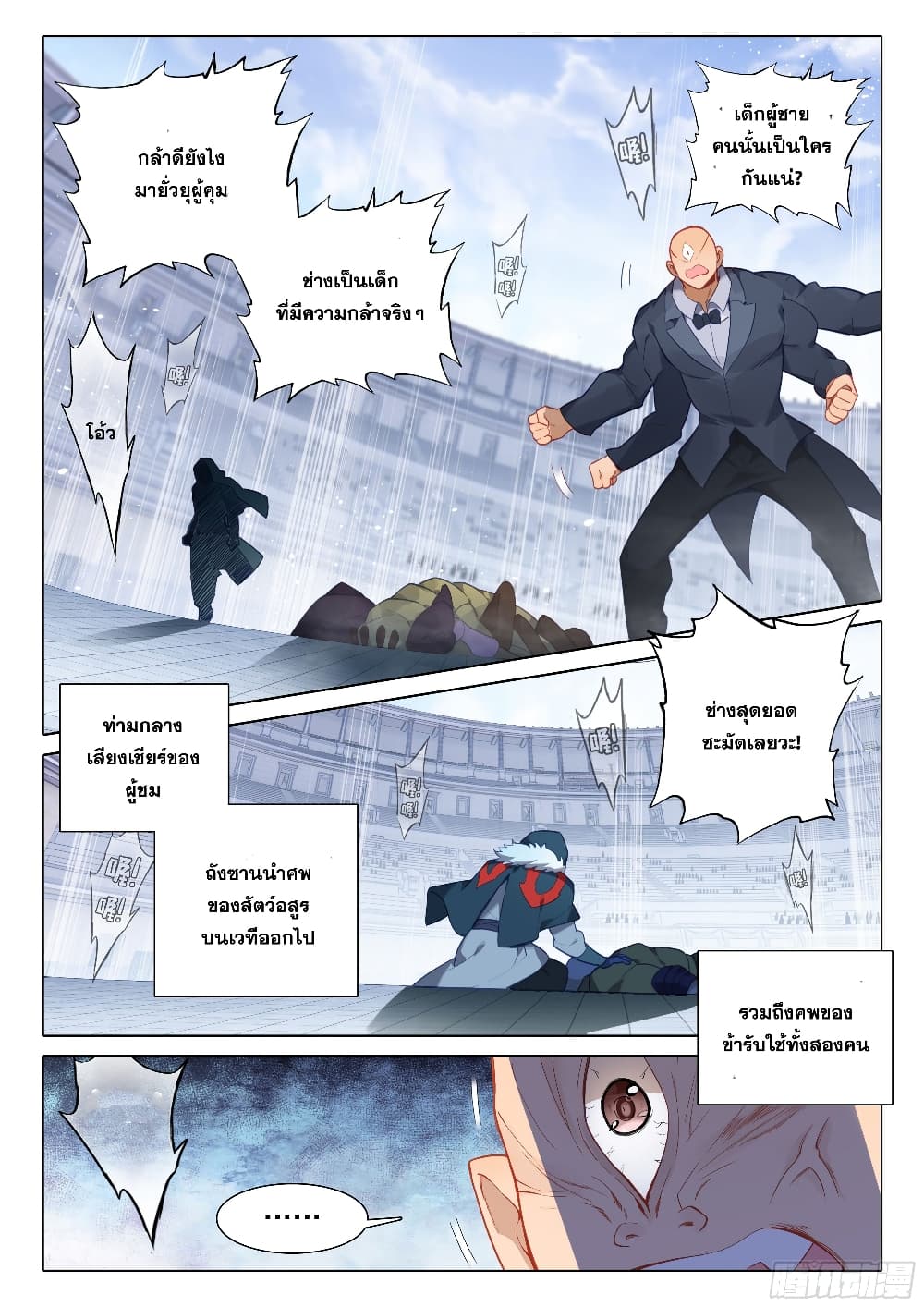 Douluo Dalu 5 - Rebirth of Tang San page 3
