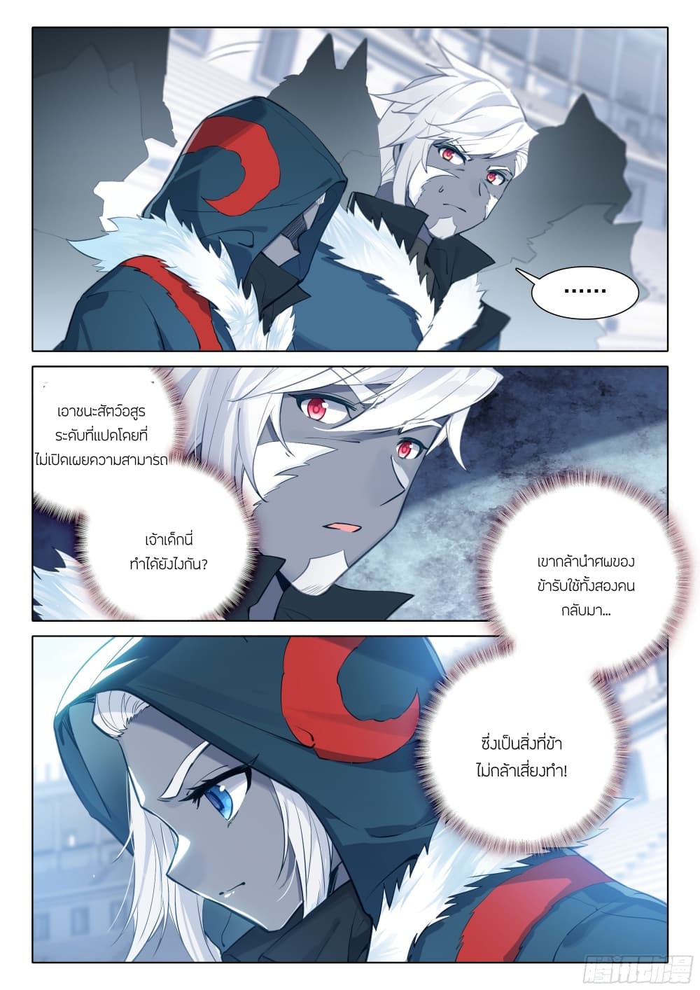 Douluo Dalu 5 - Rebirth of Tang San page 4