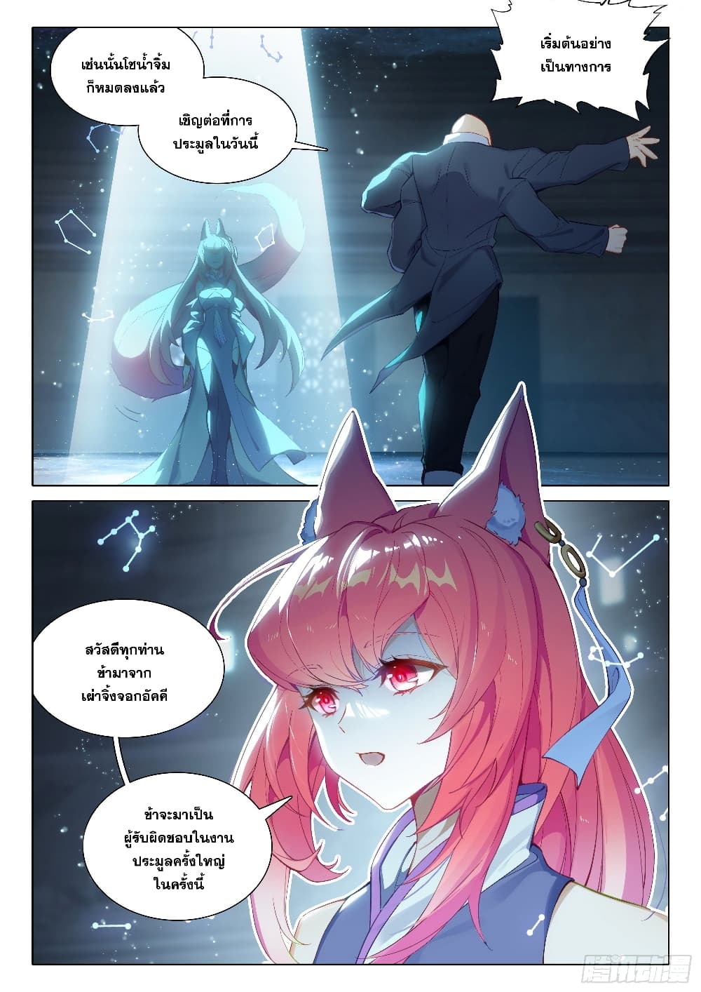 Douluo Dalu 5 - Rebirth of Tang San page 5
