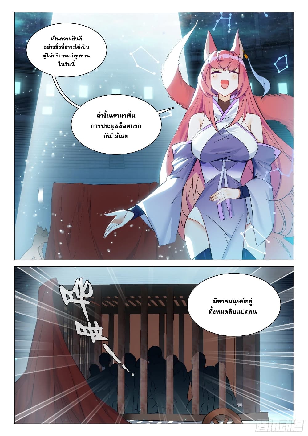 Douluo Dalu 5 - Rebirth of Tang San page 6