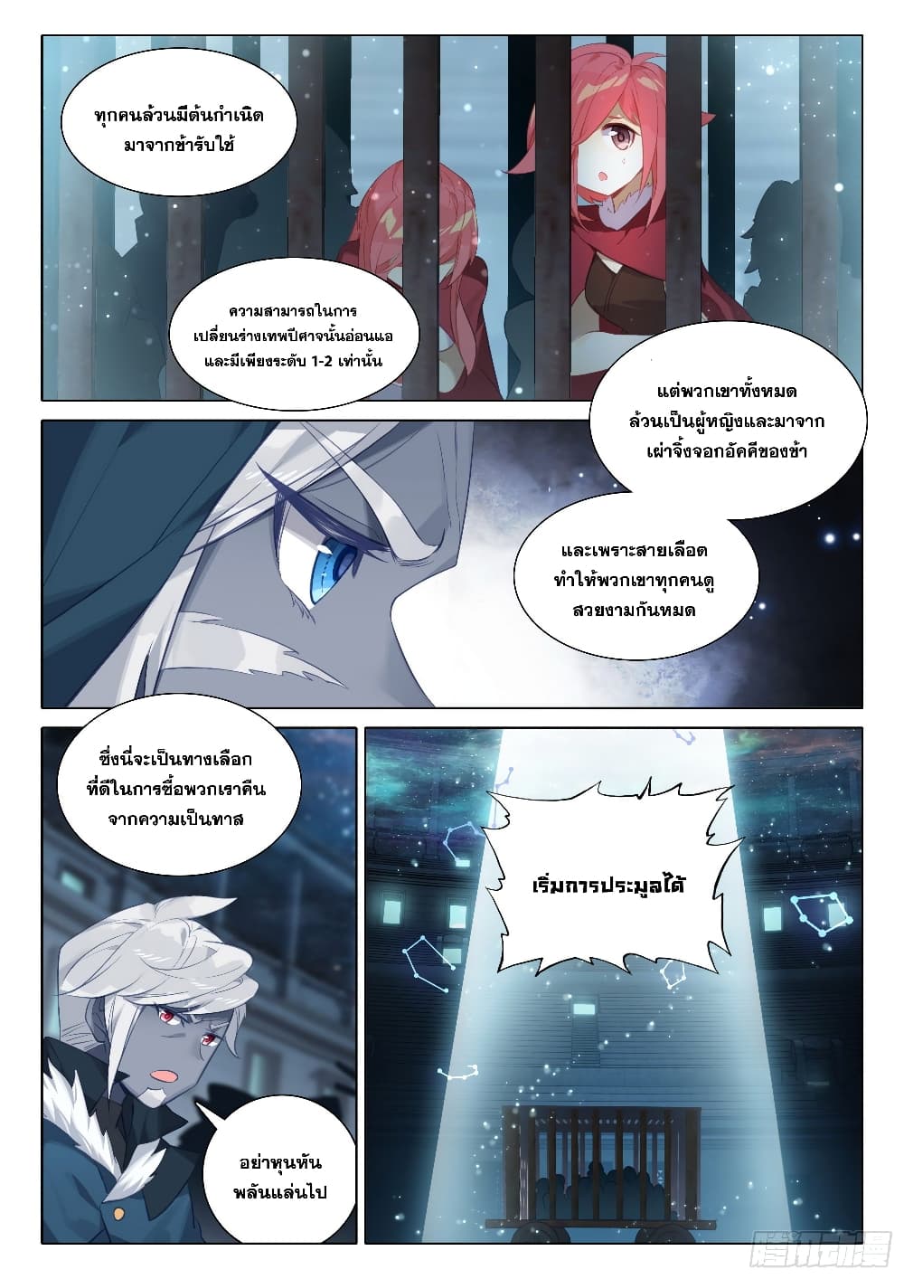 Douluo Dalu 5 - Rebirth of Tang San page 7