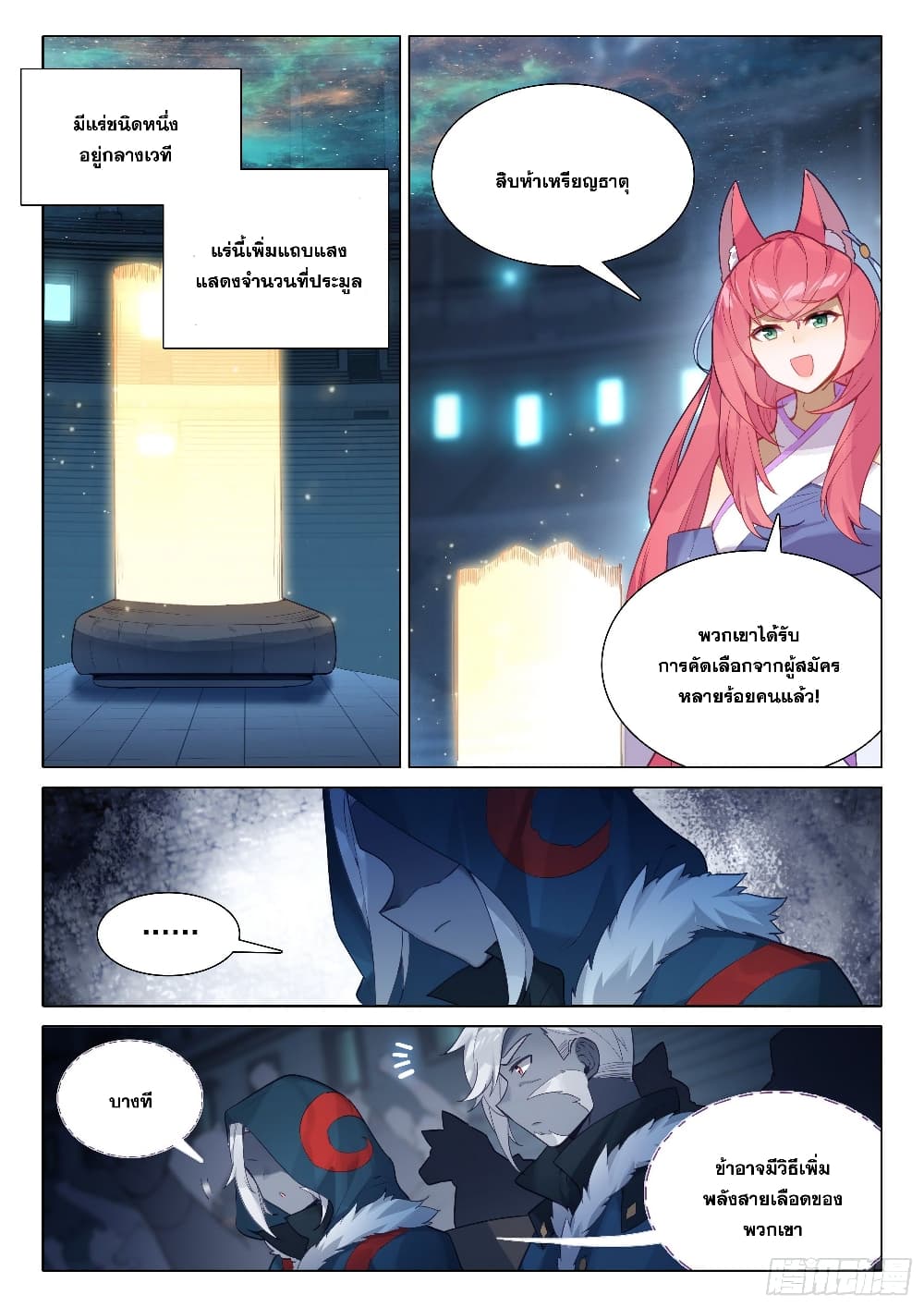 Douluo Dalu 5 - Rebirth of Tang San page 8