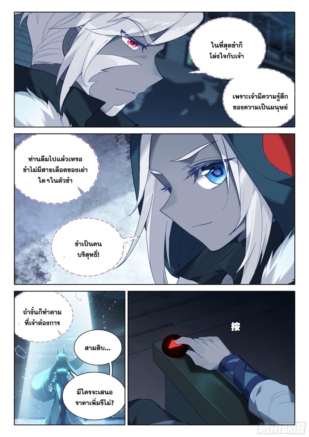 Douluo Dalu 5 - Rebirth of Tang San page 9