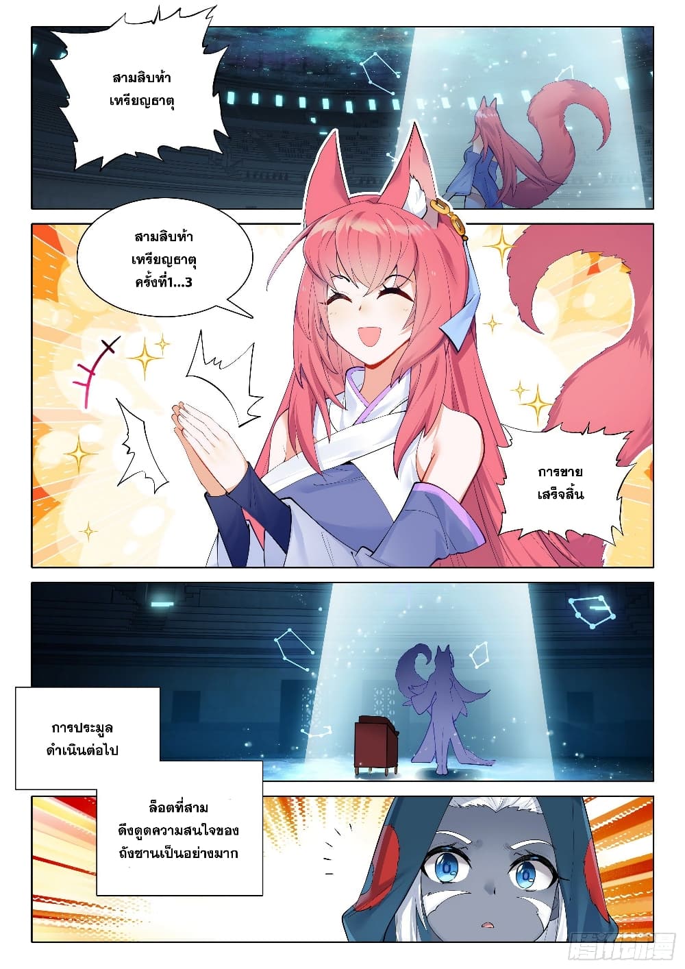 Douluo Dalu 5 - Rebirth of Tang San page 10