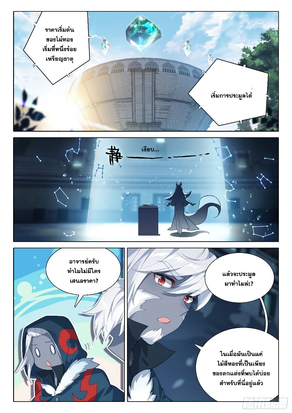 Douluo Dalu 5 - Rebirth of Tang San page 3