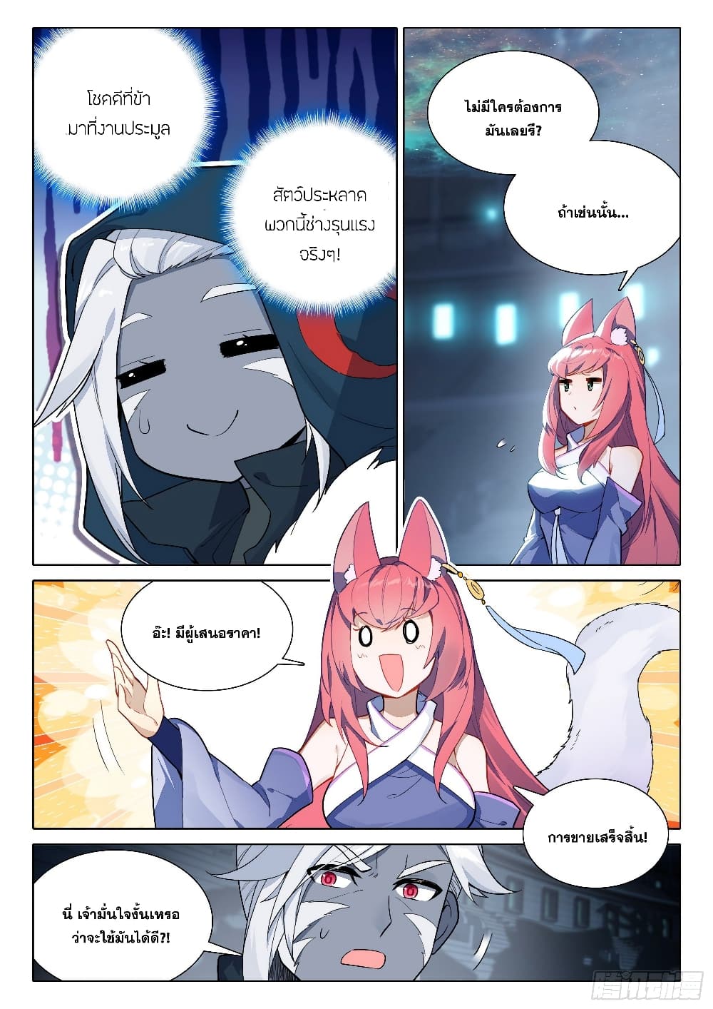 Douluo Dalu 5 - Rebirth of Tang San page 4
