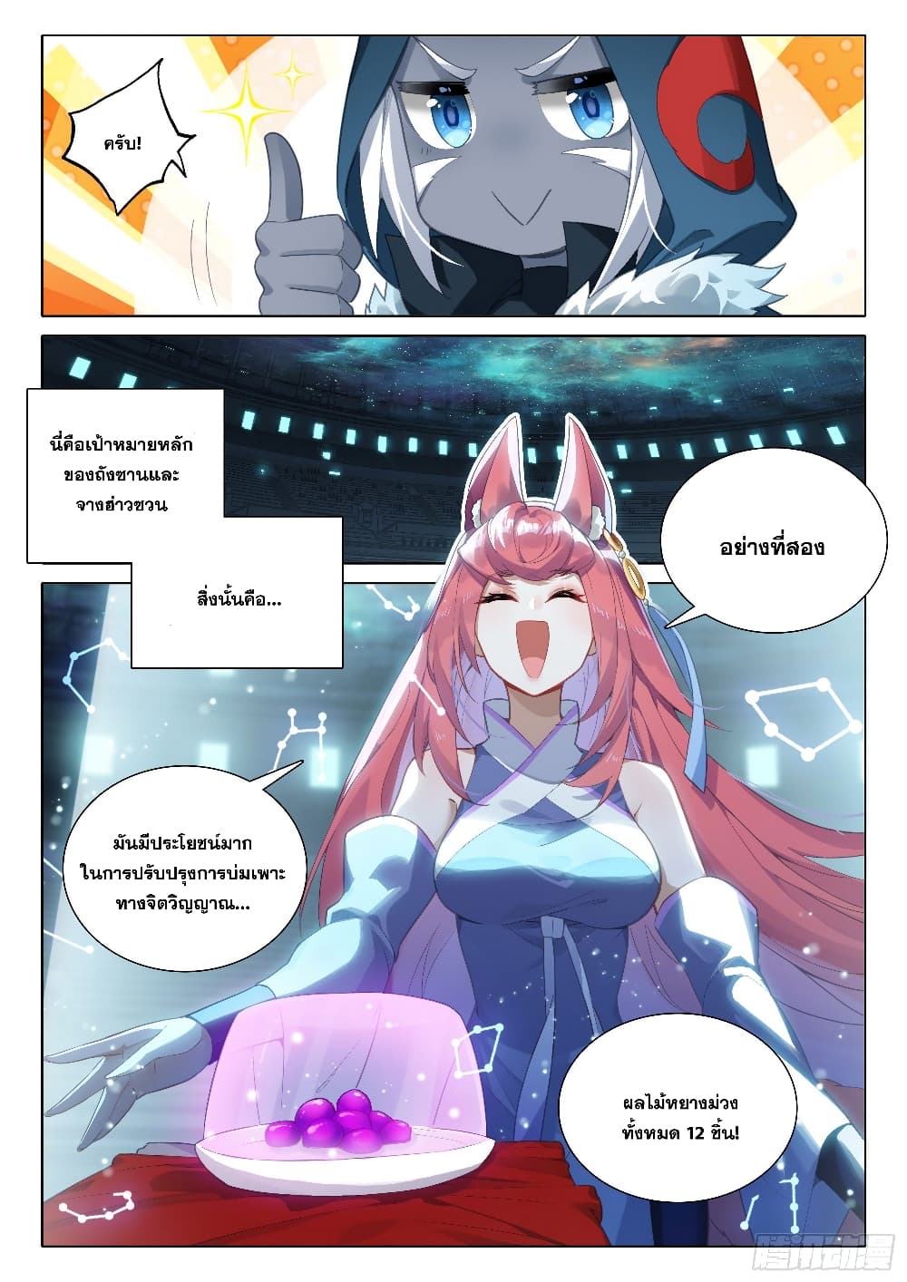 Douluo Dalu 5 - Rebirth of Tang San page 5