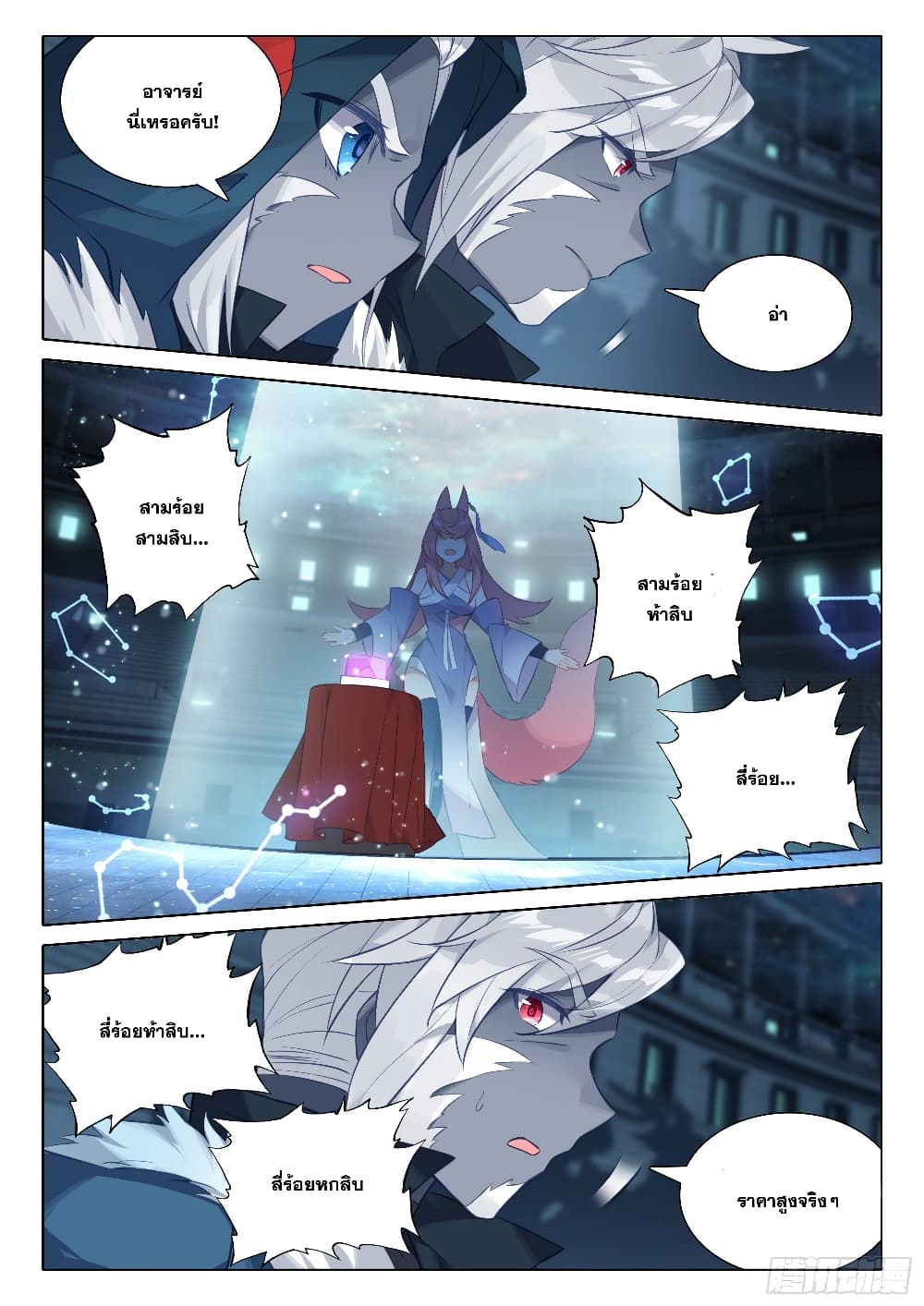 Douluo Dalu 5 - Rebirth of Tang San page 6