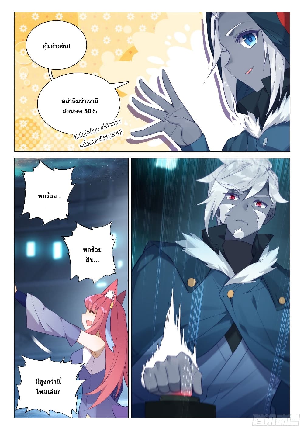 Douluo Dalu 5 - Rebirth of Tang San page 7
