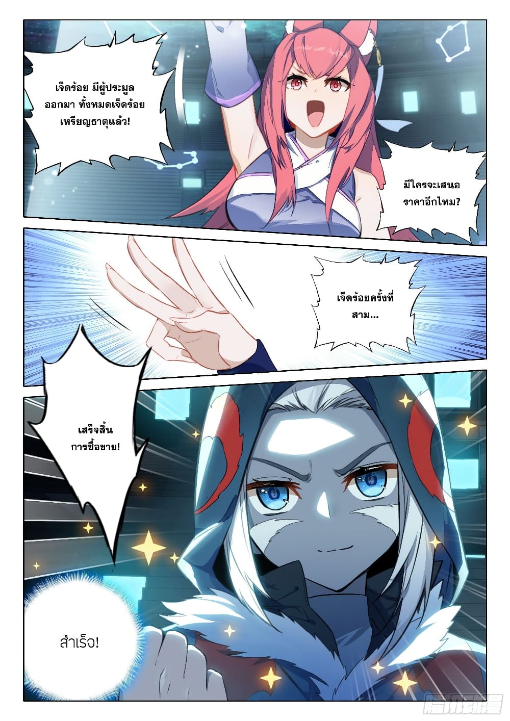 Douluo Dalu 5 - Rebirth of Tang San page 8