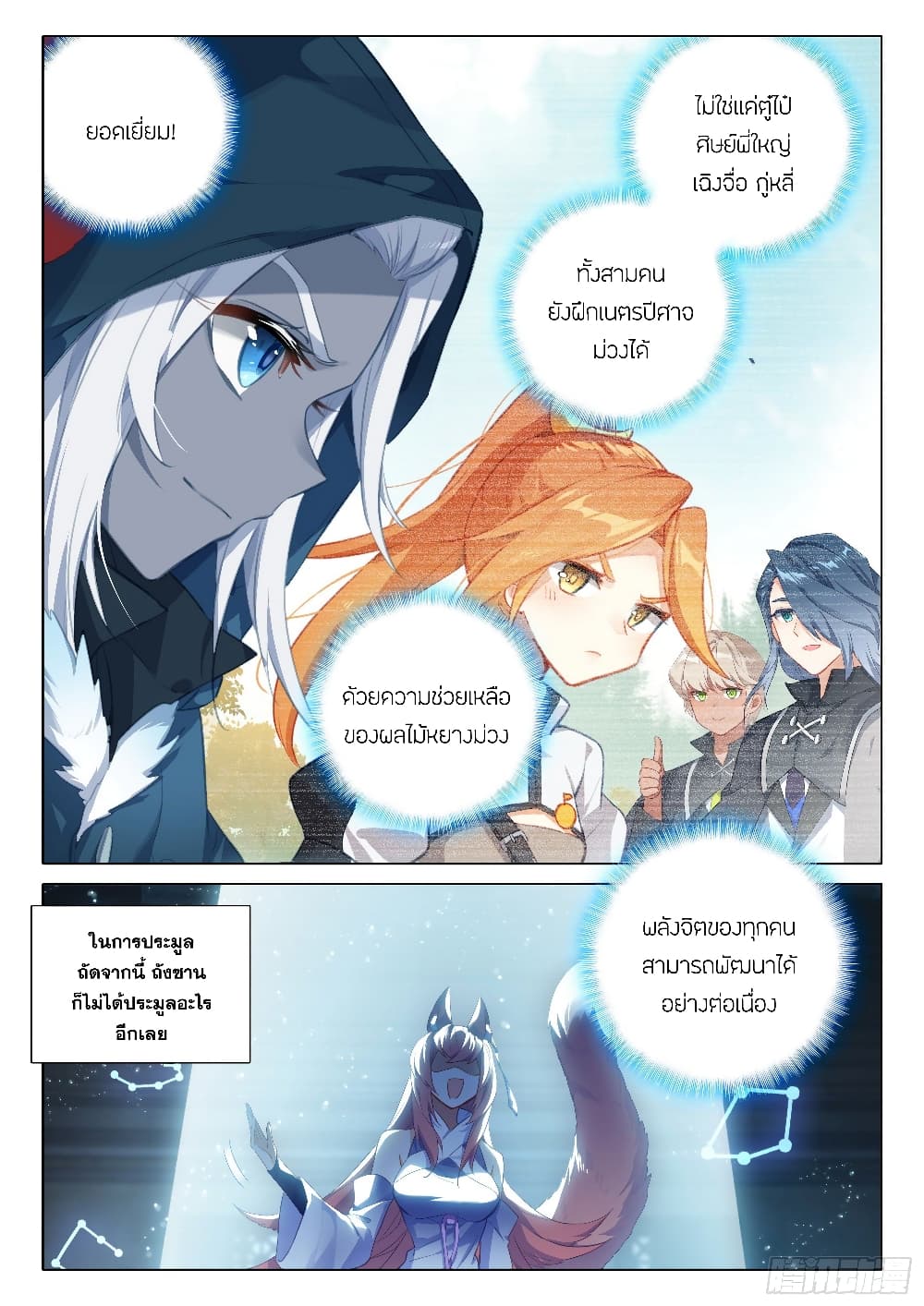 Douluo Dalu 5 - Rebirth of Tang San page 9