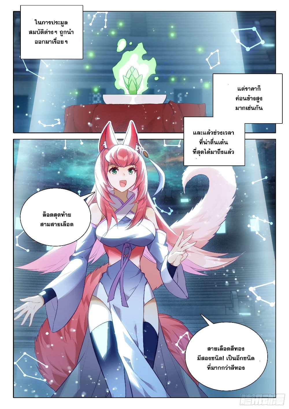 Douluo Dalu 5 - Rebirth of Tang San page 10