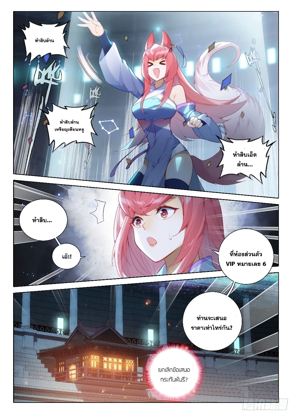 Douluo Dalu 5 - Rebirth of Tang San page 5