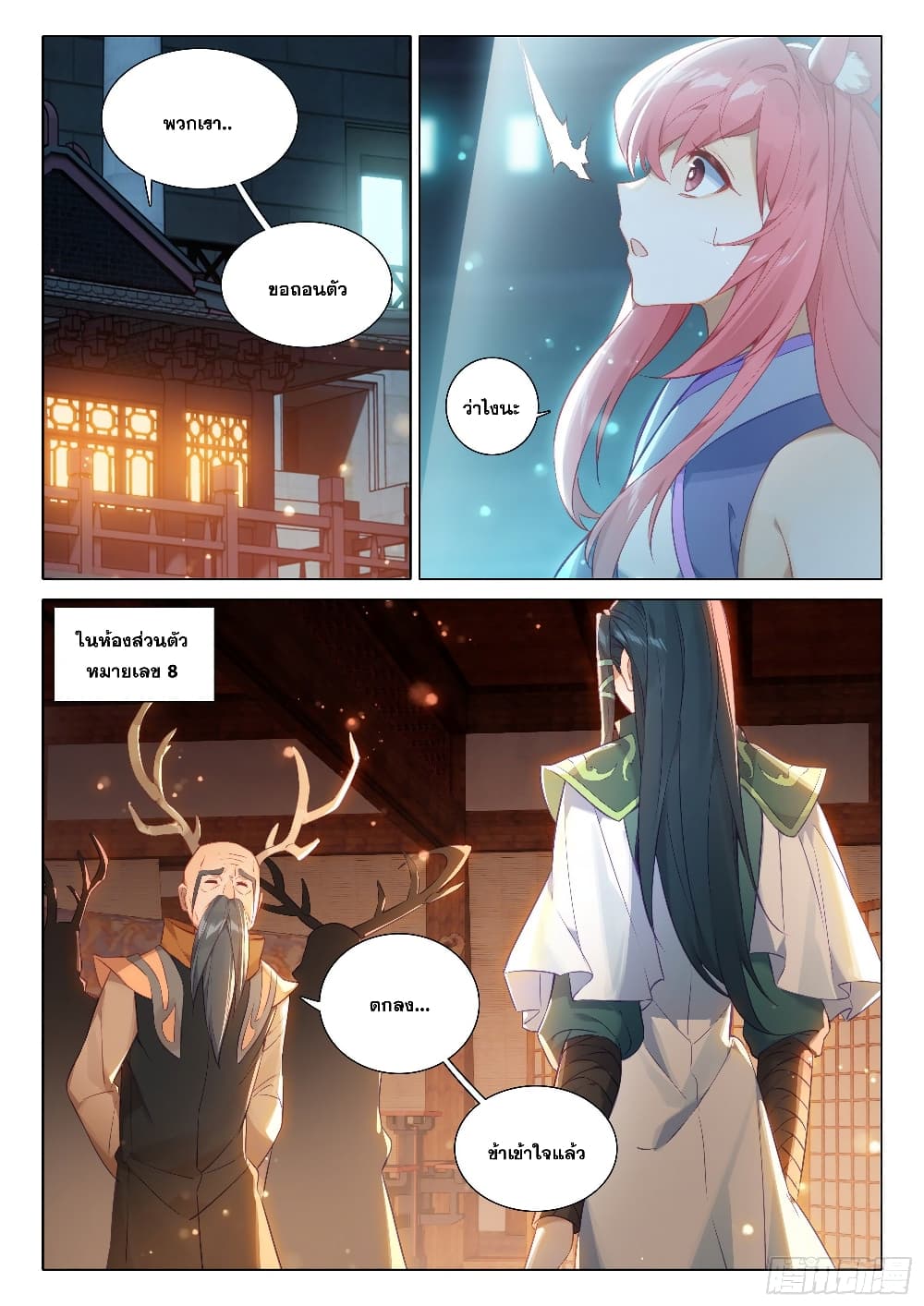 Douluo Dalu 5 - Rebirth of Tang San page 6