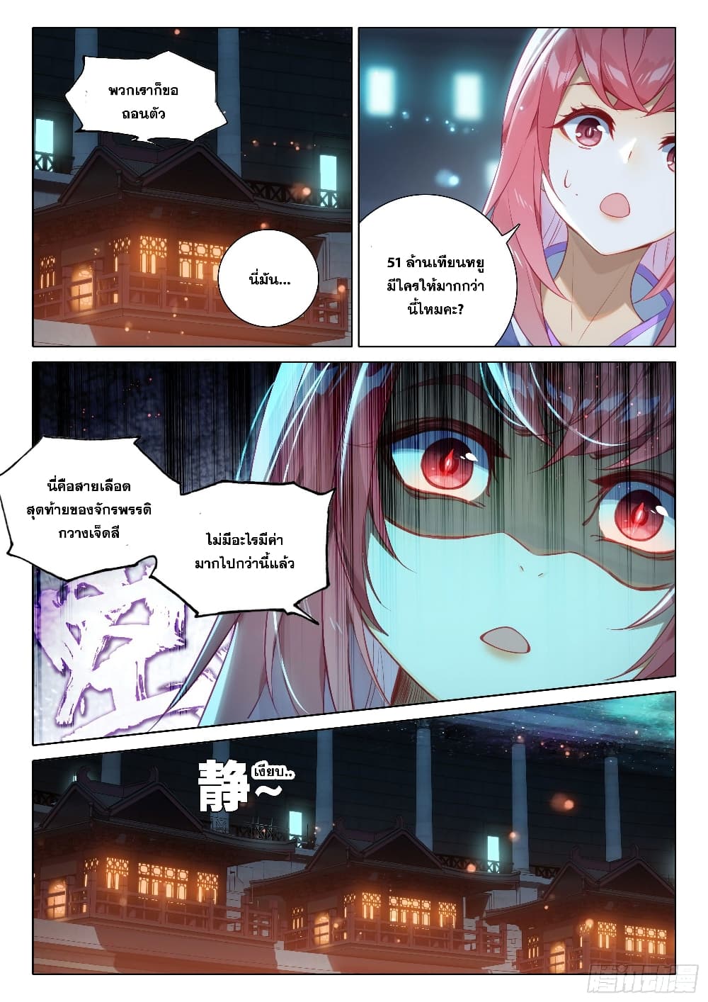 Douluo Dalu 5 - Rebirth of Tang San page 7
