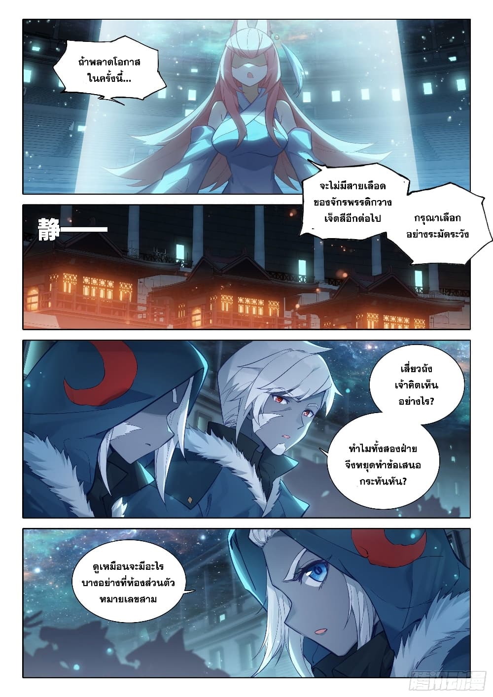 Douluo Dalu 5 - Rebirth of Tang San page 8